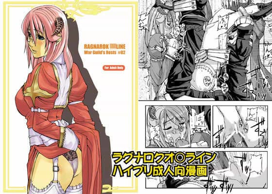 RO War Guild’s Rests ＃2