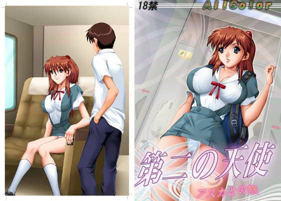 第二の天使 アスカとの旅 サンプル 1