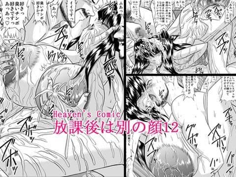 放課後は別の顔12