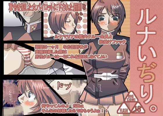 ルナいぢり。 サンプル 1