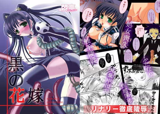 黒の花嫁 サンプル 1