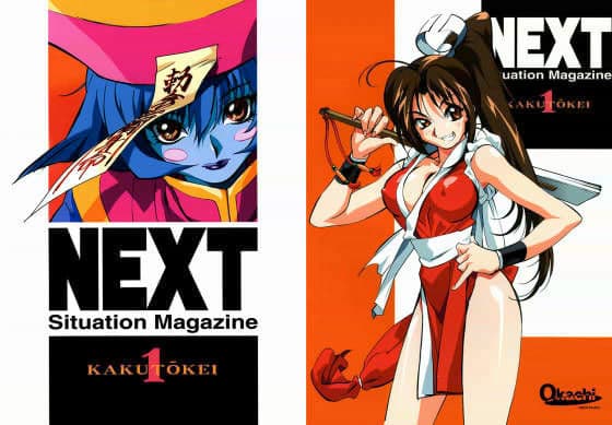 NEXT 1 格闘系特集号