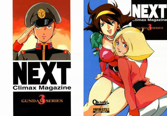NEXT 3 ガンダム特集号