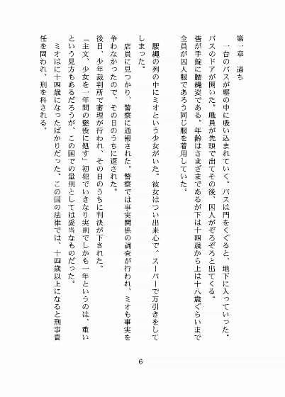 囚人服の少女たち 1 サンプル 1