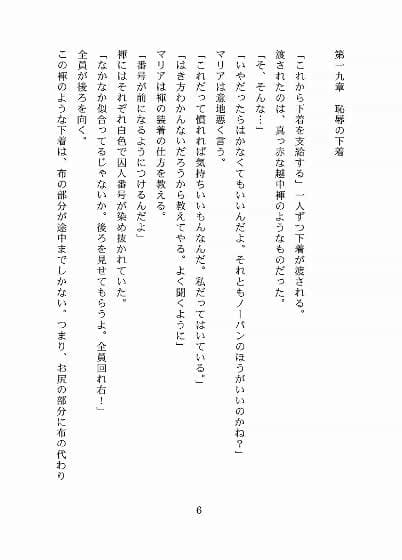 囚人服の少女たち 4 サンプル 1