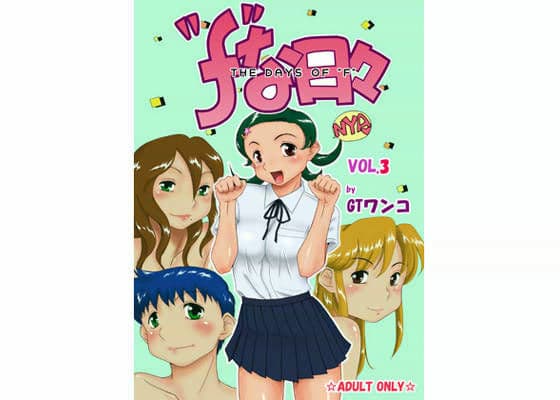 ‘f’な日々 Vol.3