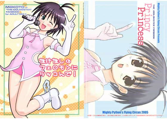 なけなしのフェロモンにツッコんで！