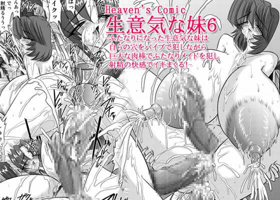 生意気な妹6 サンプル 1