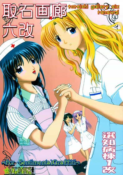 取石画廊六改