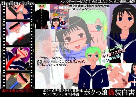 ボクっ娘偽装白書