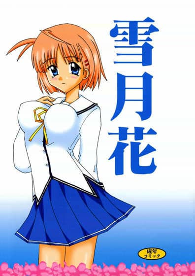 雪月花