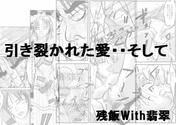 引き裂かれた愛…そして サンプル 1