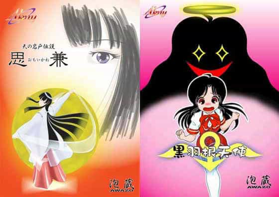 「思兼」「黒羽根天使」セット