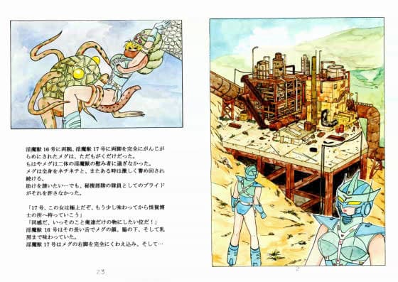 決戦！秘捜部隊メグ VS 三大淫魔獣 サンプル 1