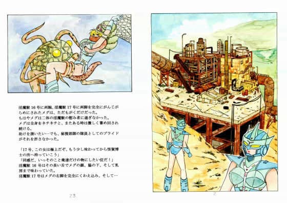 決戦！秘捜部隊メグ VS 三大淫魔獣