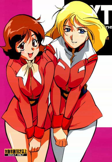 NEXT 8 ガンダム特集号 2