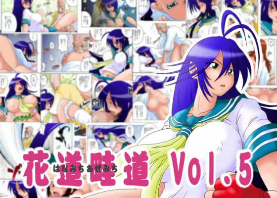 花道畦道 Vol.5 「三国艶舞かんう映画祭」