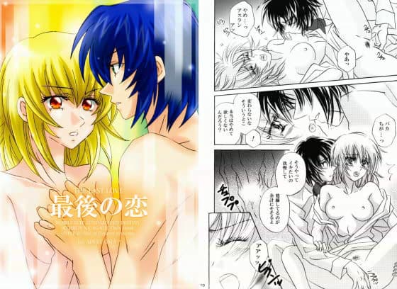 最後の恋