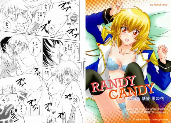 RANDY CANDY サンプル 1