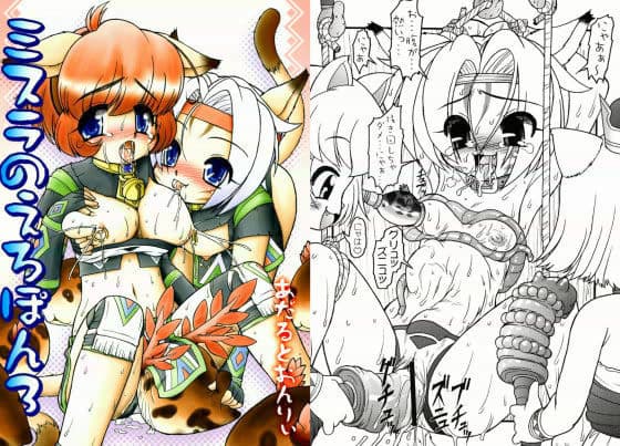 ミスラのえろぽん 3