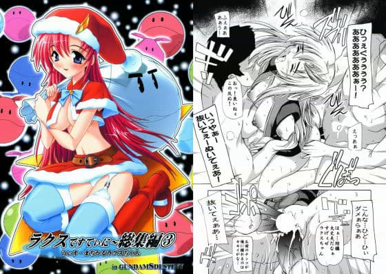 ラクスですてぃに〜 総集編 3 うぃず・まぢかるラクスちゃん in GUNDAM S DESTINY サンプル 1
