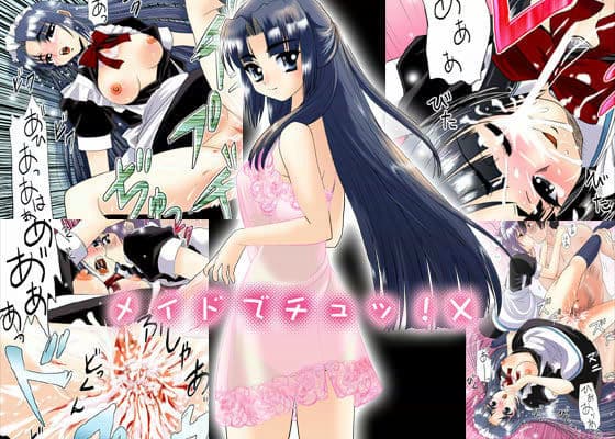 メイドでチュッ！ X