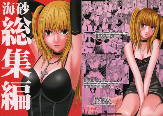 海砂総集編 サンプル 1