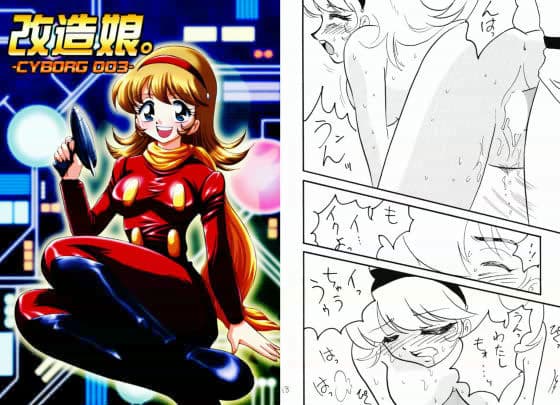 改造娘。 -CYBORG003- サンプル 1