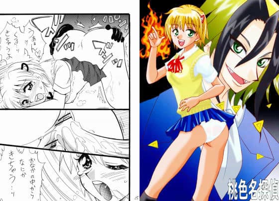 桃色名探偵 サンプル 1