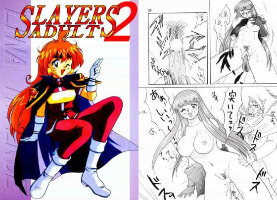 SLAYERS ADULT 2 サンプル 1
