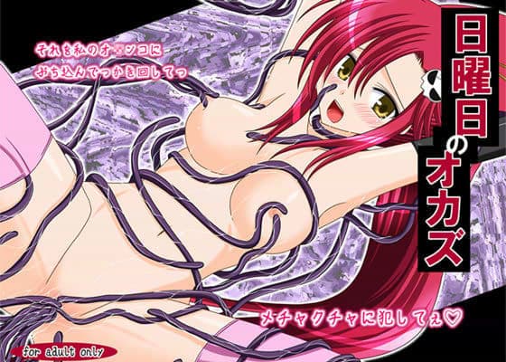 日曜日のオカズ