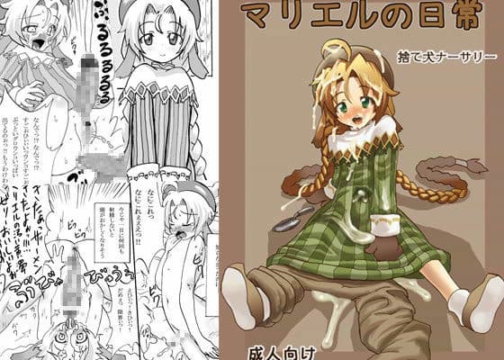 マリエルの日常