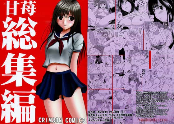 甘苺総集編 サンプル 1