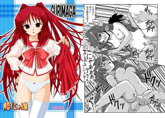 GURIMAGA ‘押忍！にゃん娘’