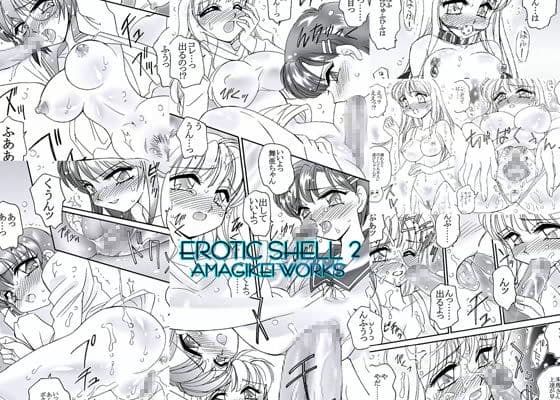 EROTIC SHELL 2 -亜麻木 硅 作品集- サンプル 1
