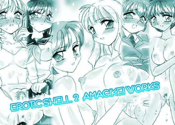 EROTIC SHELL 2 -亜麻木 硅 作品集-