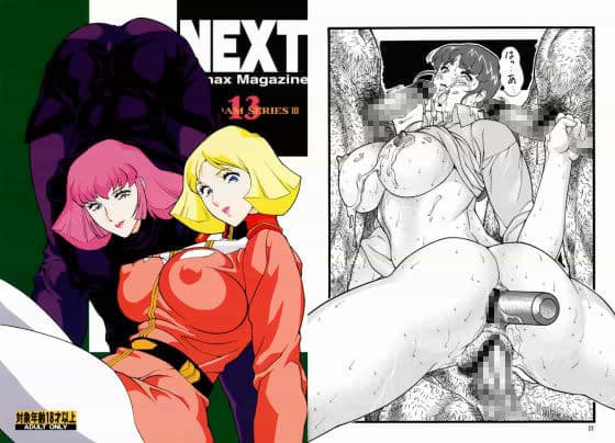 NEXT 13 ガンダム特集号 3 サンプル 1