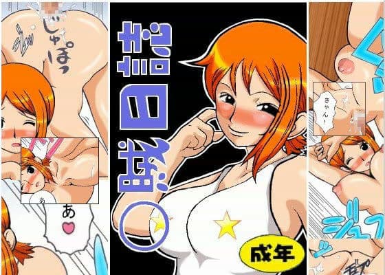 ○賊日誌 サンプル 1