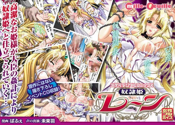 二次元デジタルコミックス 奴●姫レーン