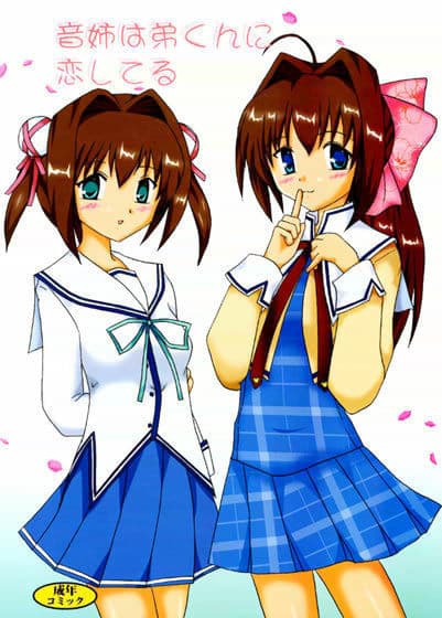 音姉は弟くんに恋してる