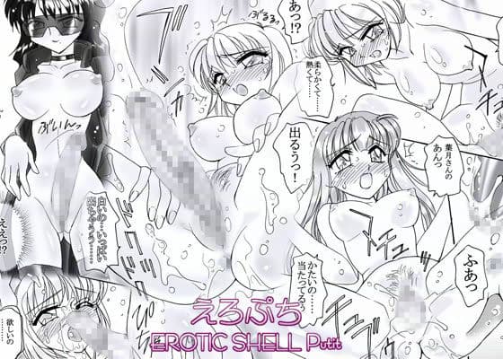 えろぷち -EROTIC SHELL Putit- サンプル 1