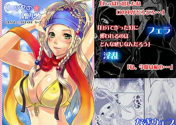 リュ○クの贈り物