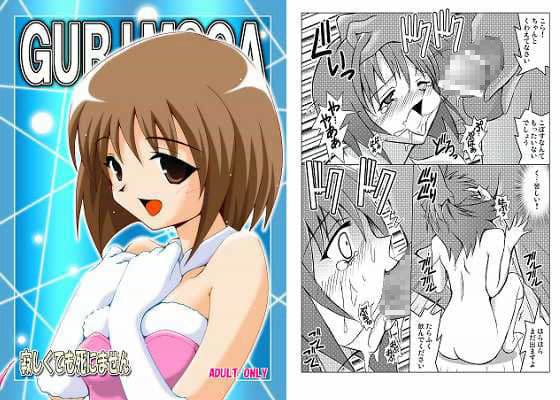 GURIMAGA ‘寂しくても死にません’