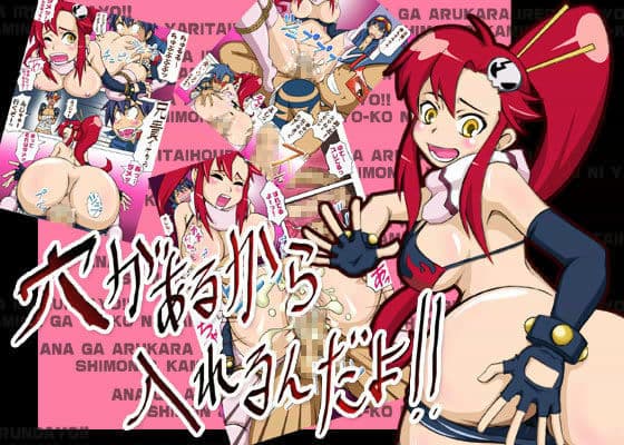 穴があるから入れるんだよ！