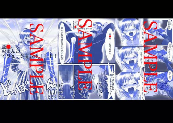 いけにえ！マーキュ○ー亜○様女神の儀式 サンプル 1