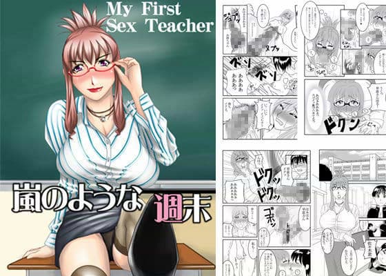 My First Sex Teacher 嵐のような週末