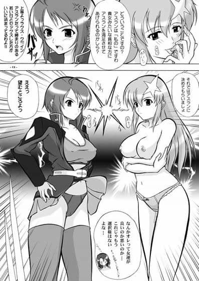 コズミックデスティニー サンプル 1