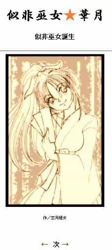 似非巫女★華月 サンプル 1