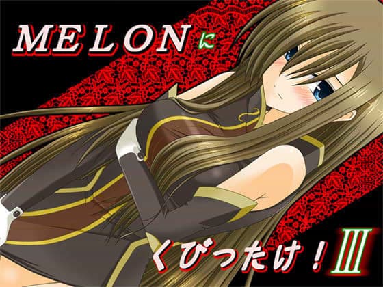 MELONにくびったけ！ III