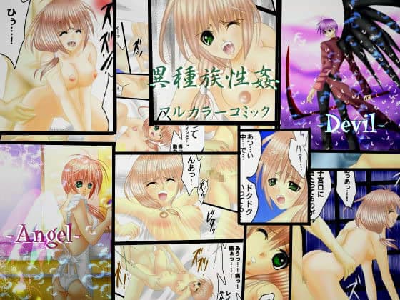 デビル・ハーツ